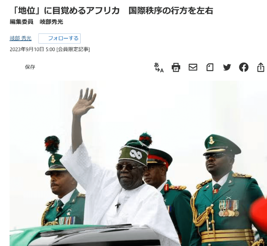 アフリカのビジネスニュース。日経新聞に掲載されたアフリカビジネスパートナーズへの取材記事