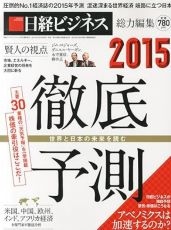 日経ビジネス「徹底予測2015」<br data-eio=