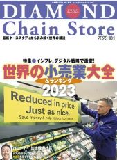 ダイヤモンドチェーンストア<br data-eio=